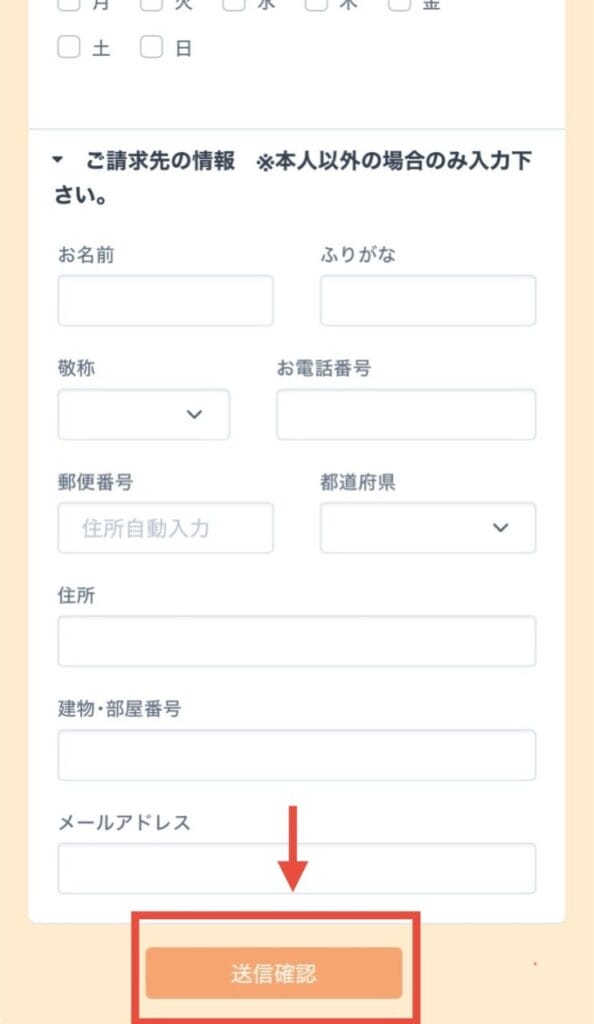 申込みフォーム　送信