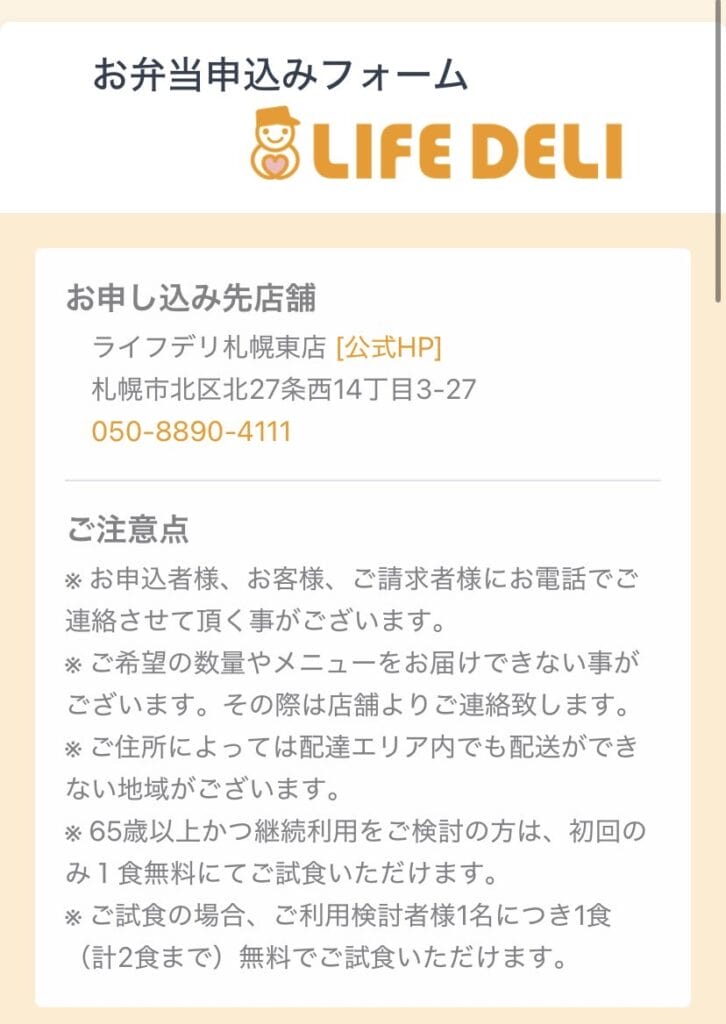 申し込みフォーム記入