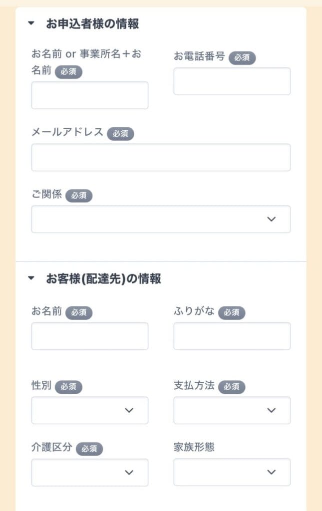 申し込みフォーム　記入