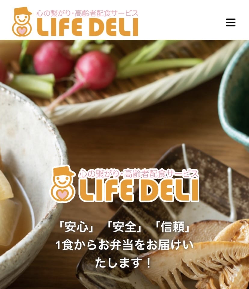 ライフデリ詳細