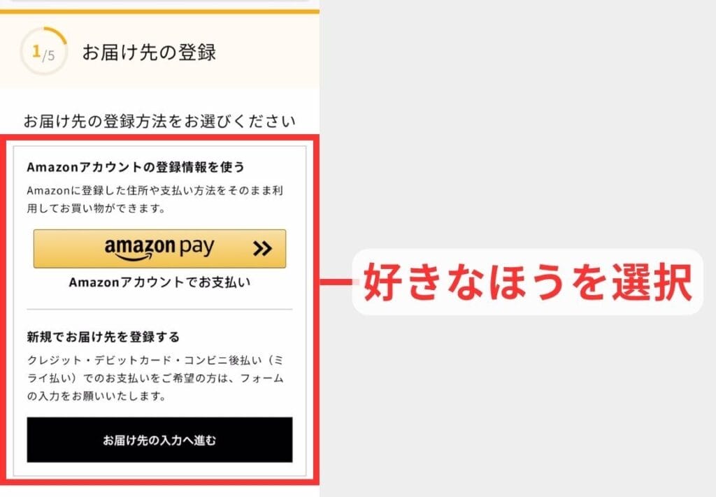 支払い方法を選ぶ画面