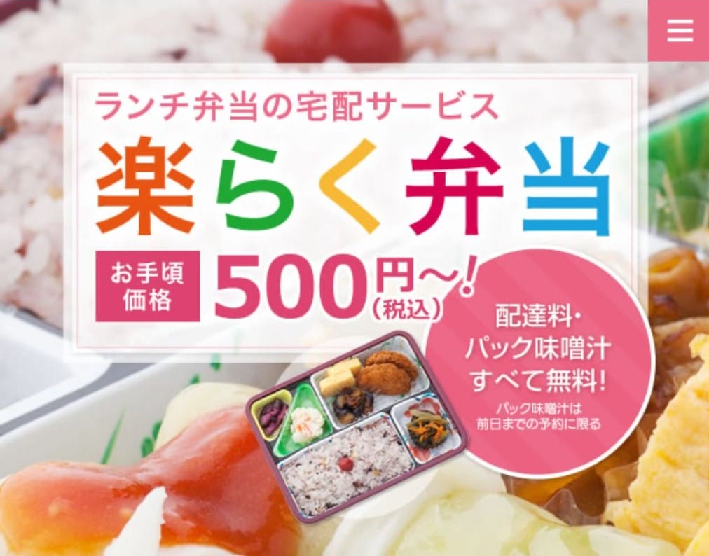 楽らく弁当TOP