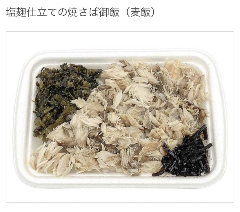 セブンイレブン塩麹仕立ての炙り焼きさば御飯(麦飯)