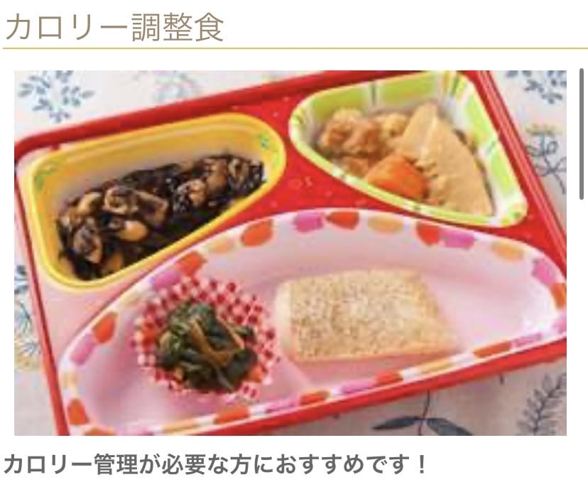 ライフデリ カロリー食