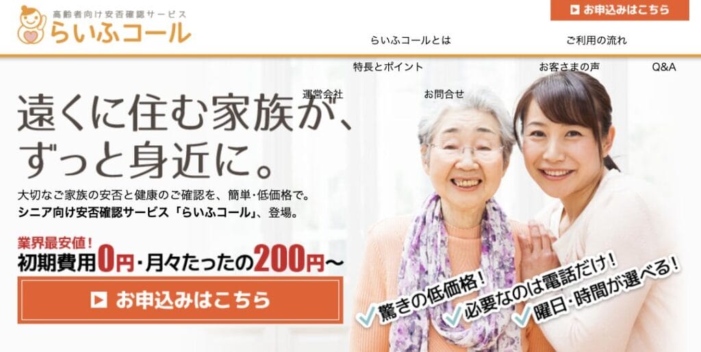 ライフデリ らいふコール