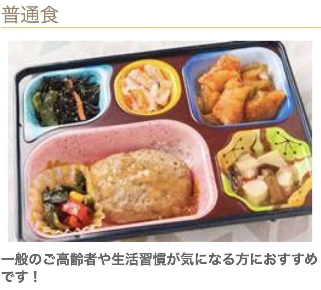 ライフデリ 普通食