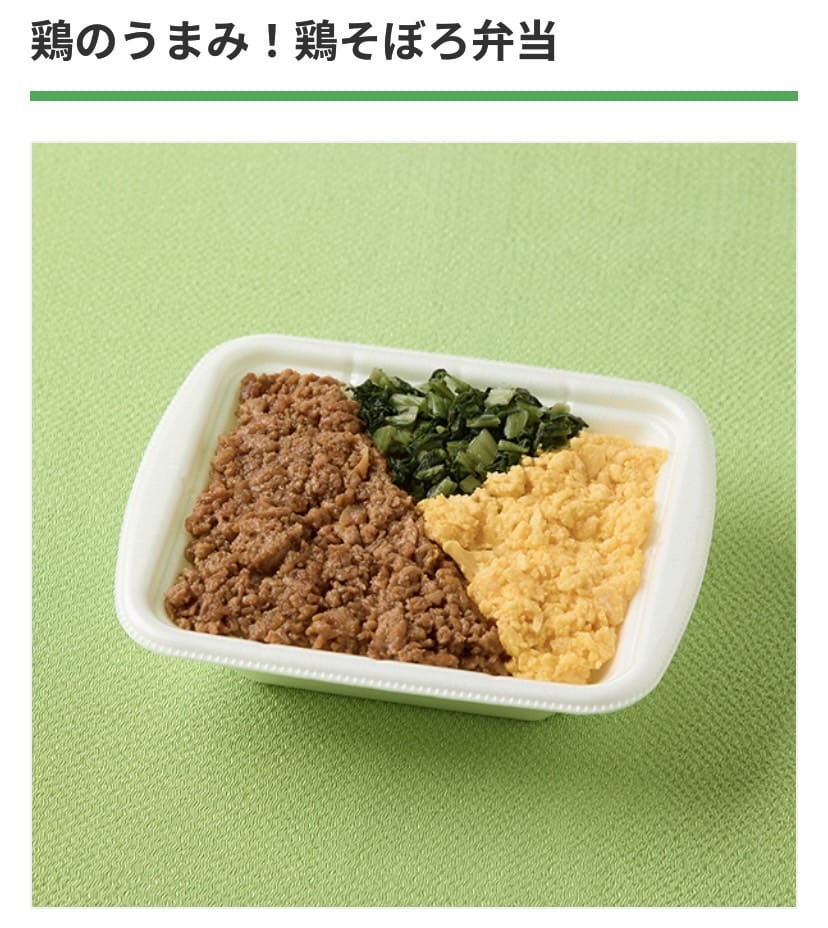 ファミリーマート鶏のうまみ!鶏そぼろ弁当