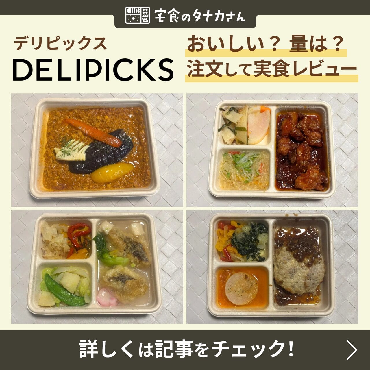 デリピックス レビュー バナー