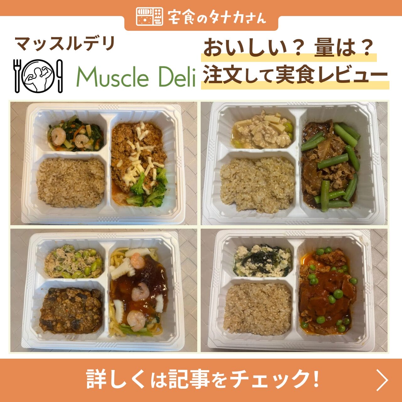 マッスルデリ レビュー バナー