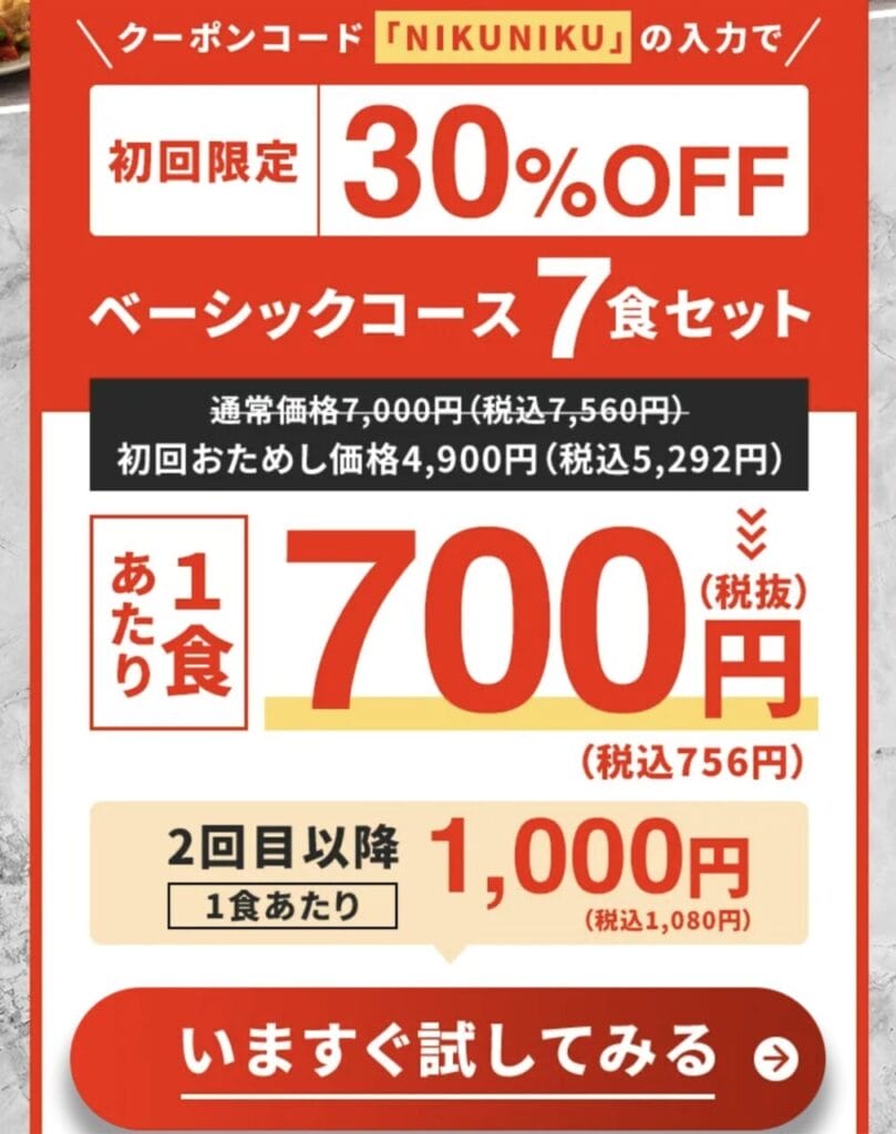 筋肉食堂DELI 初回30%OFFクーポン
