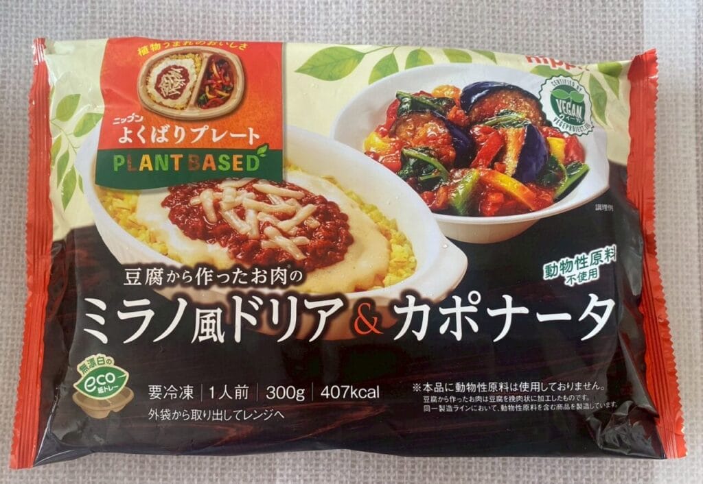 よくばりプレート 豆腐から作ったお肉のミラノ風ドリア&カポナータ