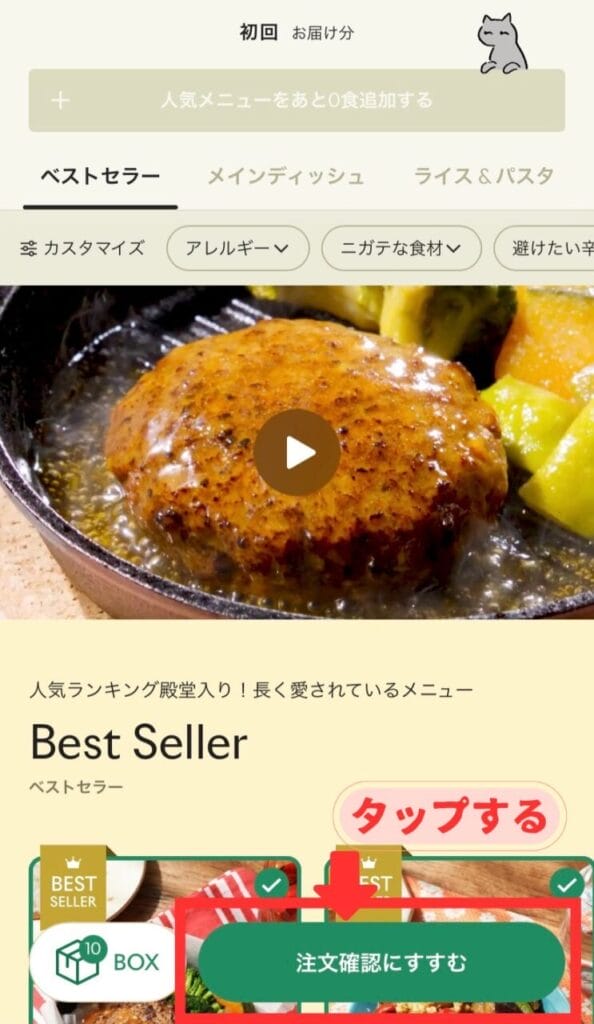 グリーンスプーン初回特別キャンペーン申し込み方法 画像