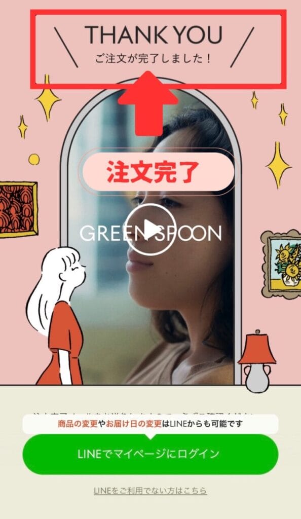 グリーンスプーン初回特別キャンペーン申し込み方法 画像