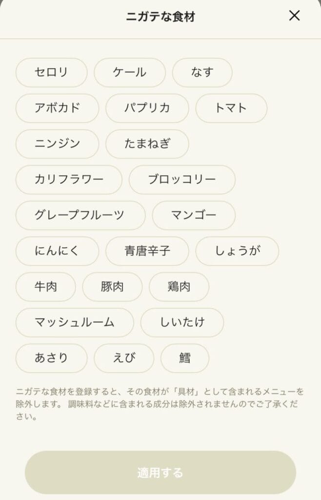 グリーンスプーン 注文画面 画像