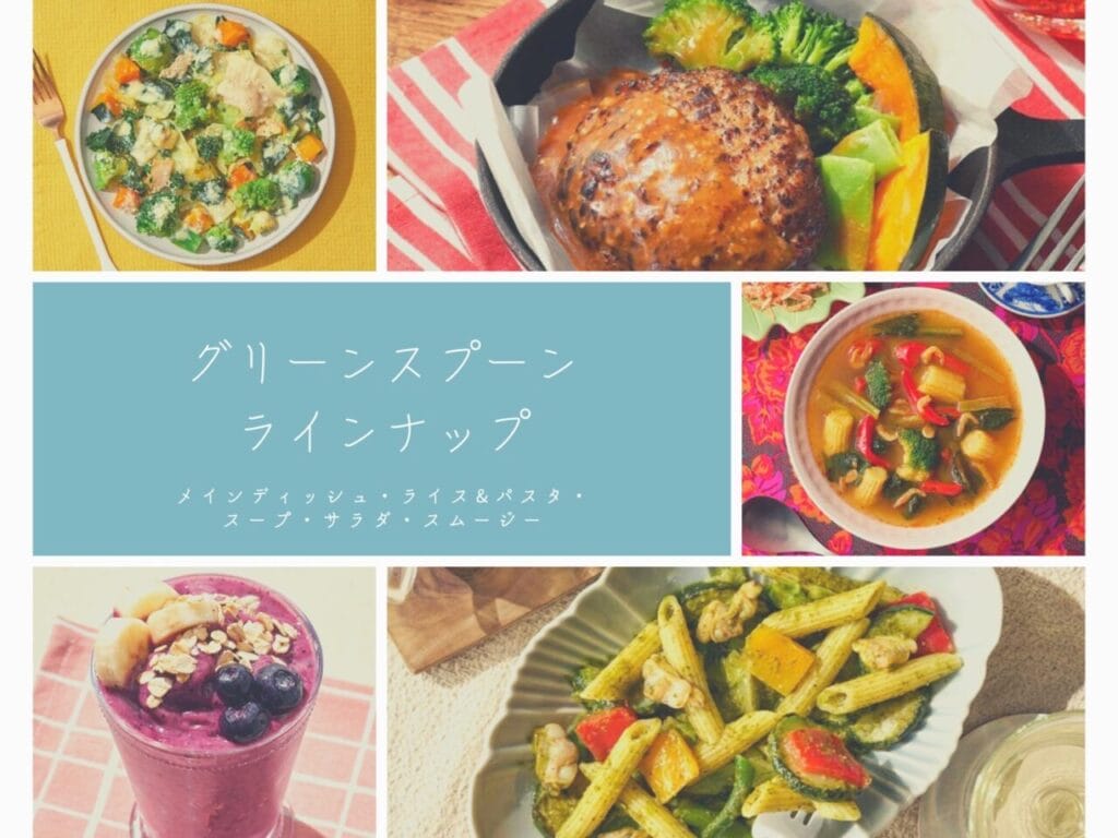 グリーンスプーン メニュー画像