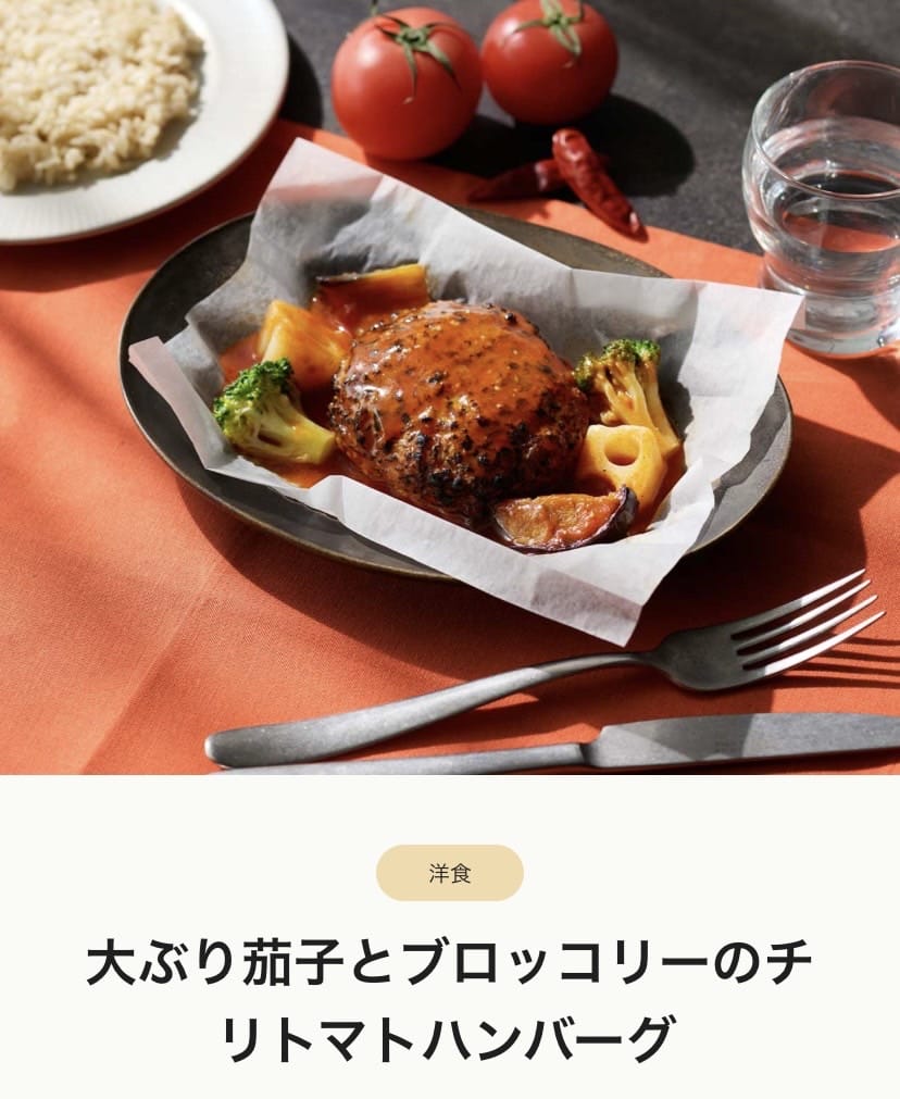 大ぶり茄子とブロッコリーのチリトマトハンバーグ 画像