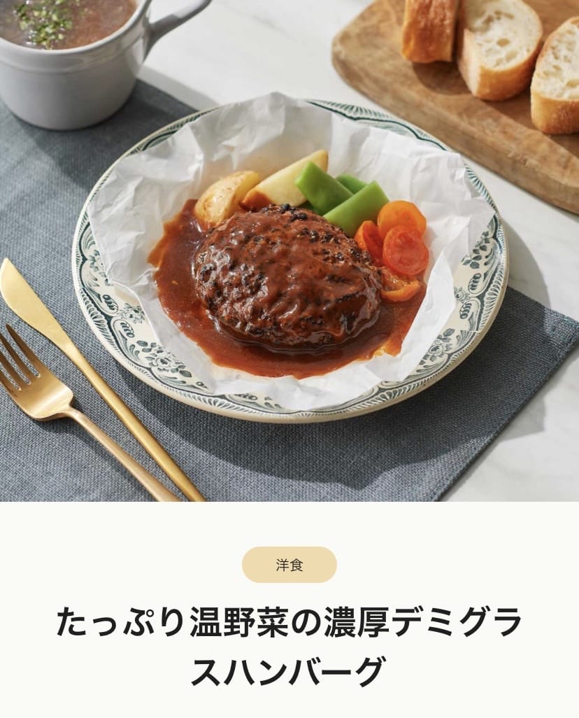 たっぷり温野菜の濃厚デミグラスハンバーグ 画像
