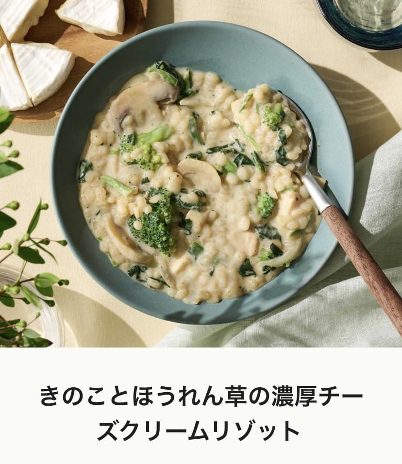 きのことほうれん草の濃厚チーズクリームリゾット 画像