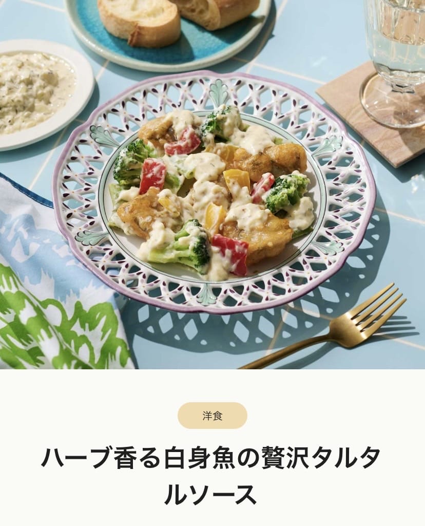 ハーブ香る白身魚の贅沢タルタルソース 画像