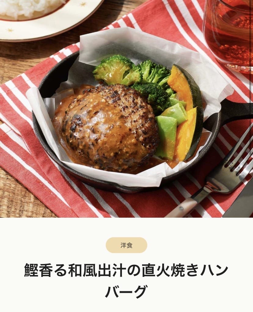 鰹香る和風出汁の直火焼きハンバーグ 画像