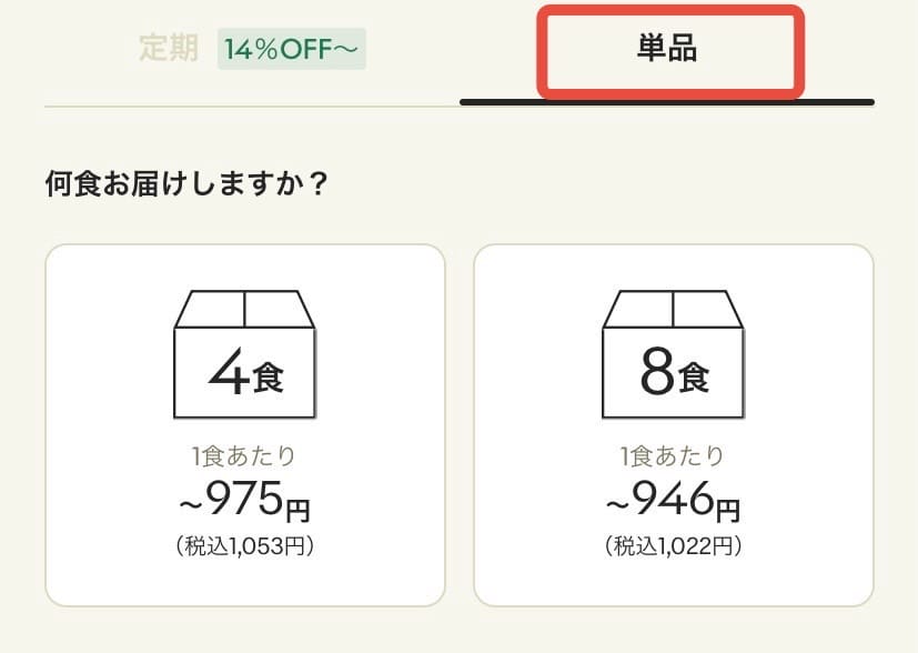 グリーンスプーン　単品値段　画像