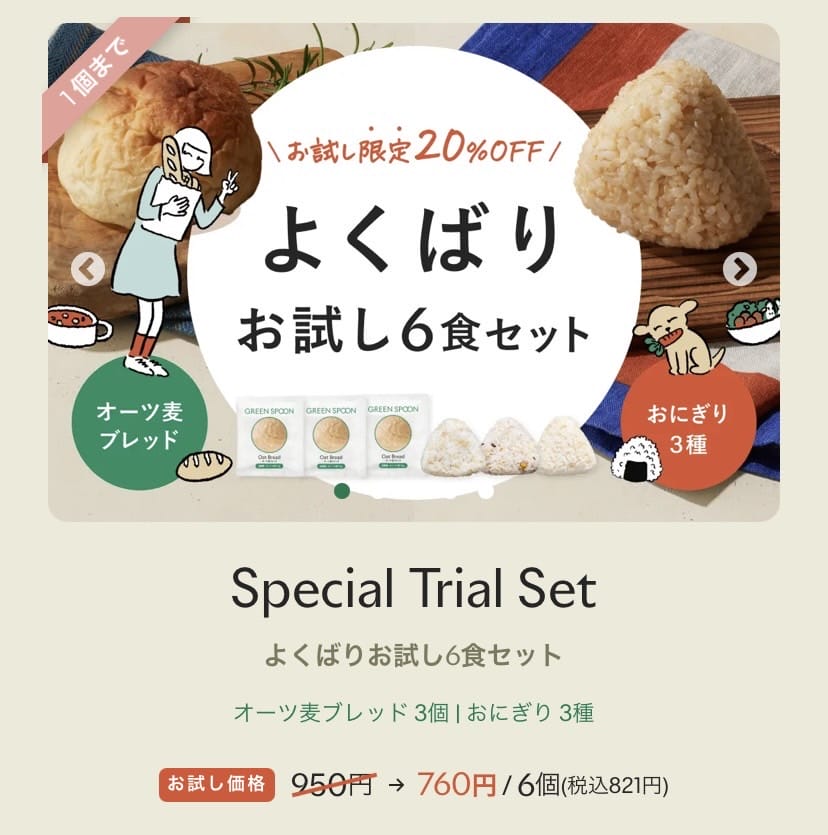 グリーンスプーン　主食セット　画像