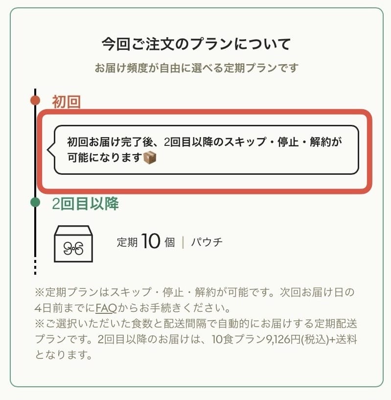 グリーンスプーン　停止スキップ　写真