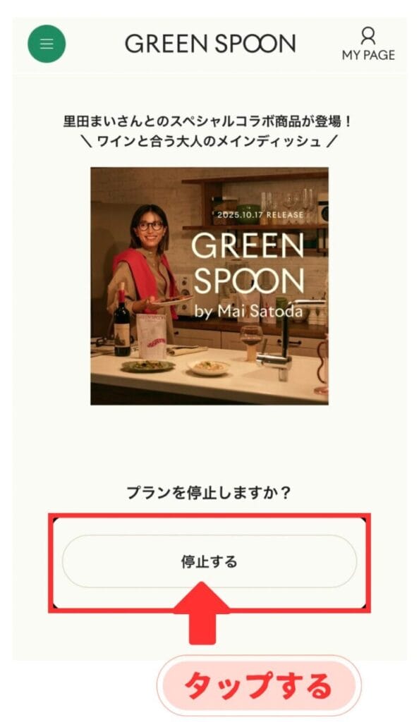 グリーンスプーン 停止写真