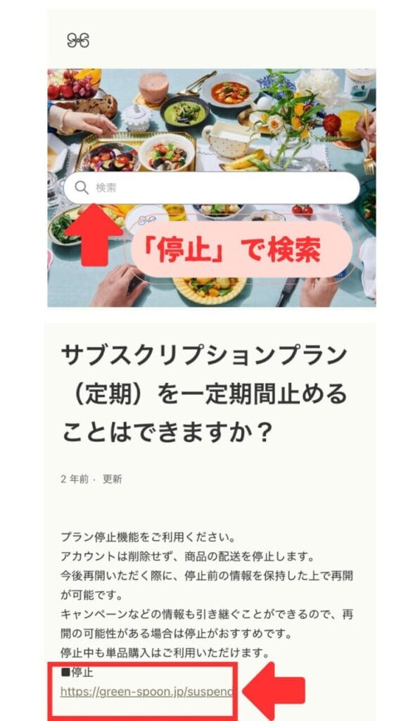 グリーンスプーン 停止写真