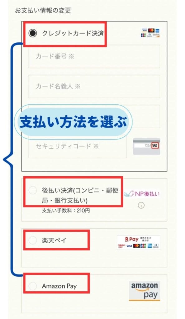 にゅページ 11/20お支払い グリーンスプーンの支払い方法まとめ 決済方法を変更する手順も紹介