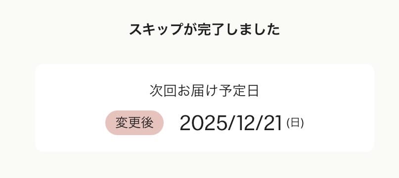 グリーンスプーン スキップ写真