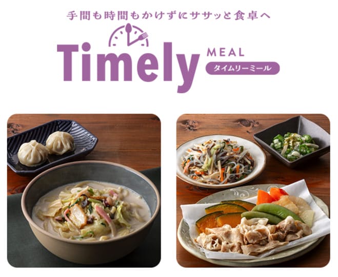 ヨシケイ タイムリーミール