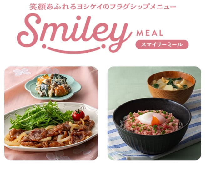 ヨシケイ スマイリーミール