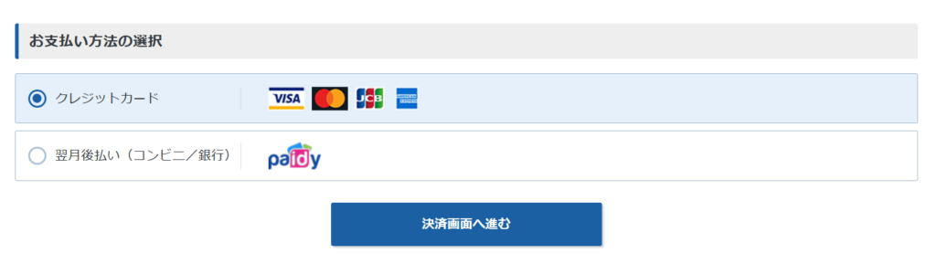 支払い方法の選択画面
