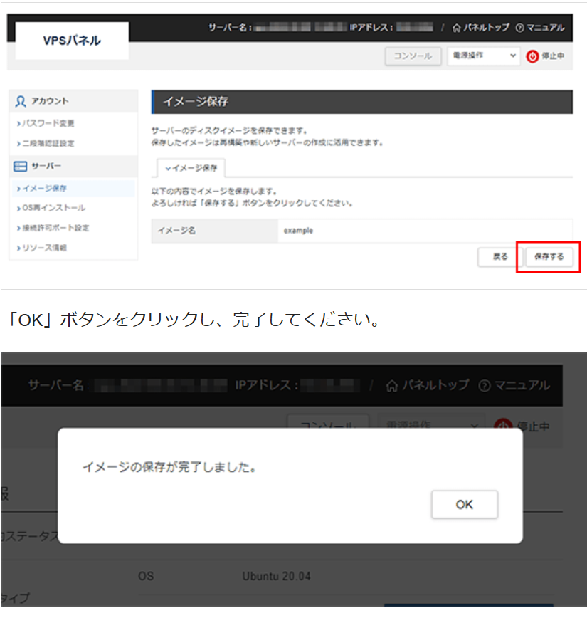 Xserver VPSのイメージ保存機能