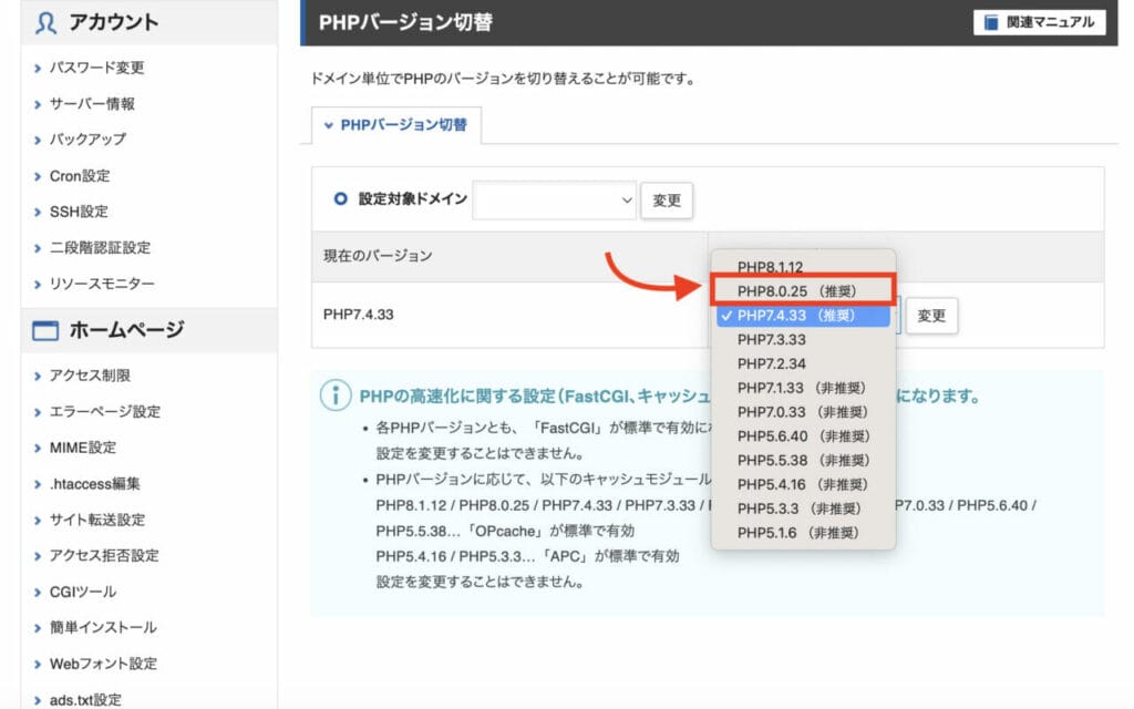 PHPバージョンを変更