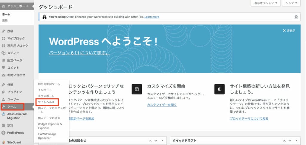 PHPバージョン確認　WordPressのサイトヘルスから確認する