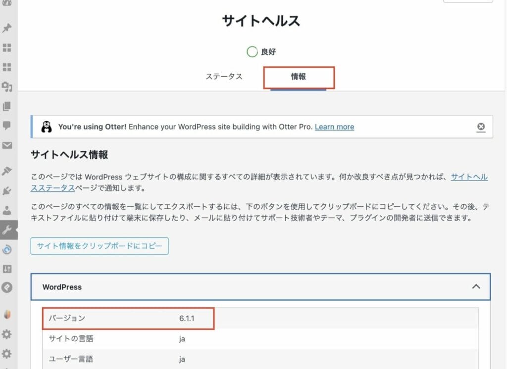 PHPバージョン確認　　サイトヘルス