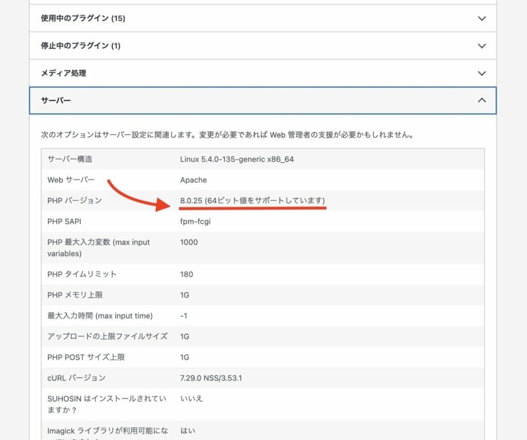 「サーバー」タブを開き、「PHPバージョン」を確認