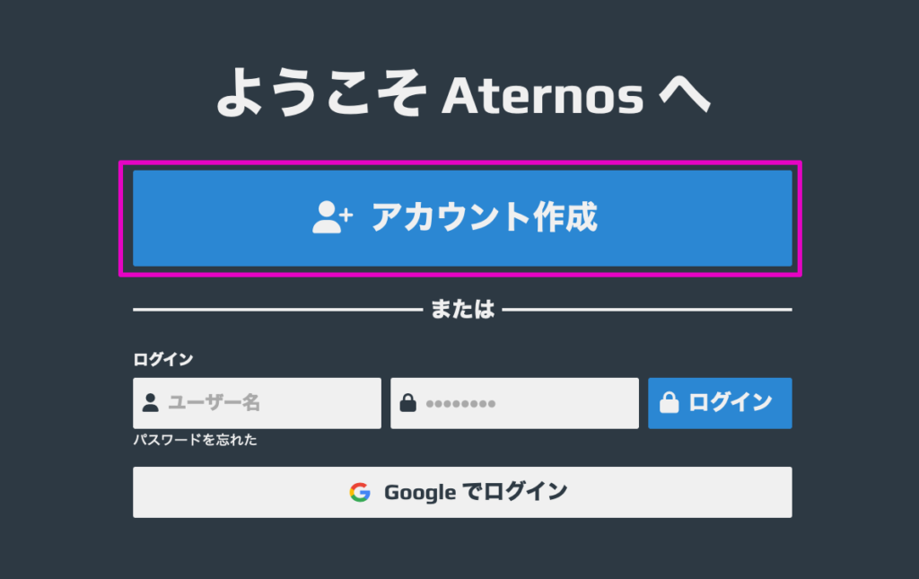 Aternos　マイクラサーバー立て方1