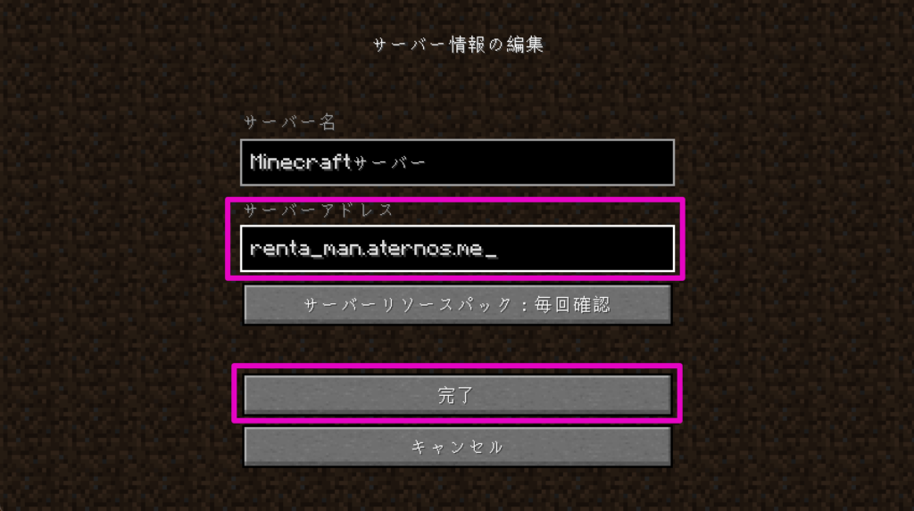 Aternos　マイクラサーバー立て方11