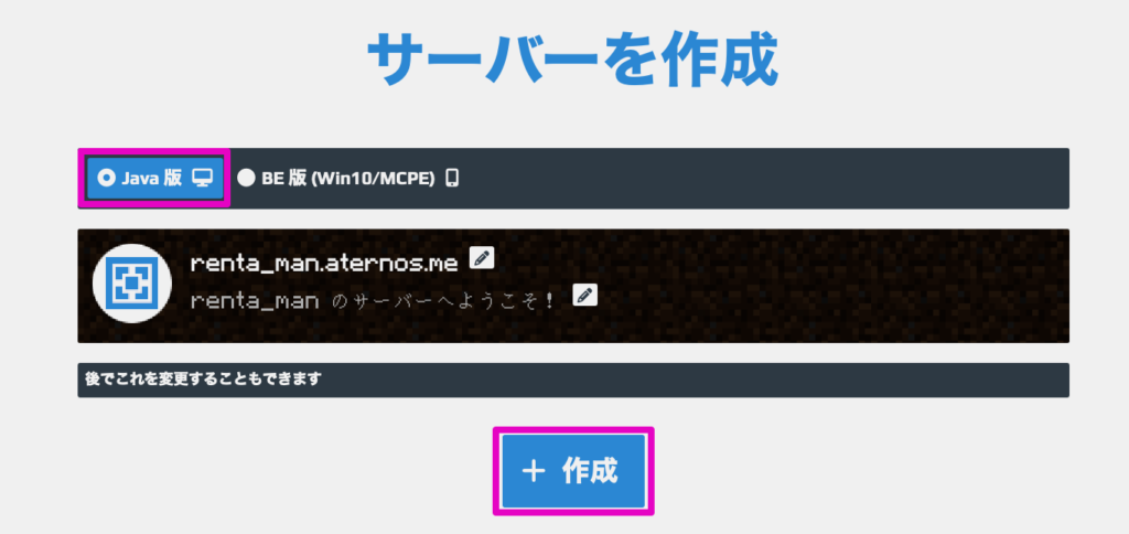 Aternos　マイクラサーバー立て方5