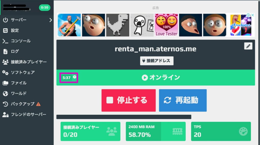 Aternos　マイクラサーバー立て方8