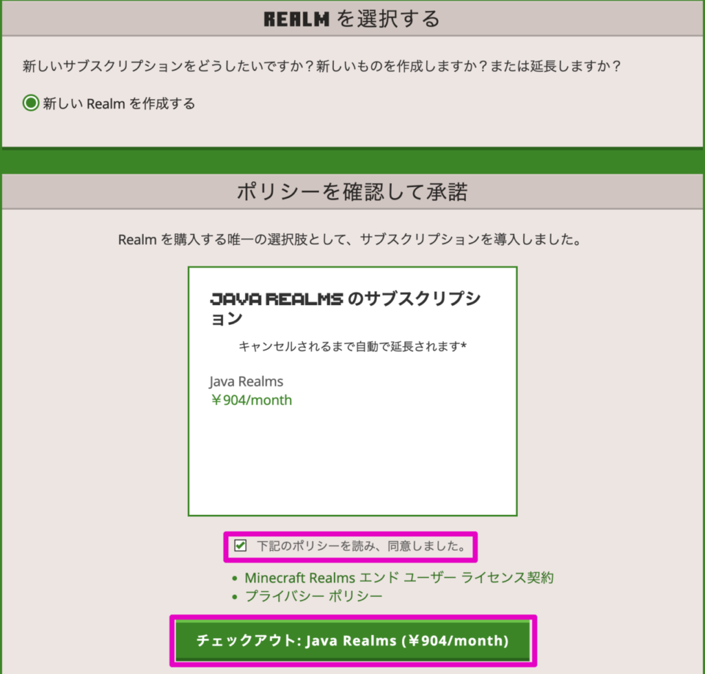 Realms　契約プランを選択