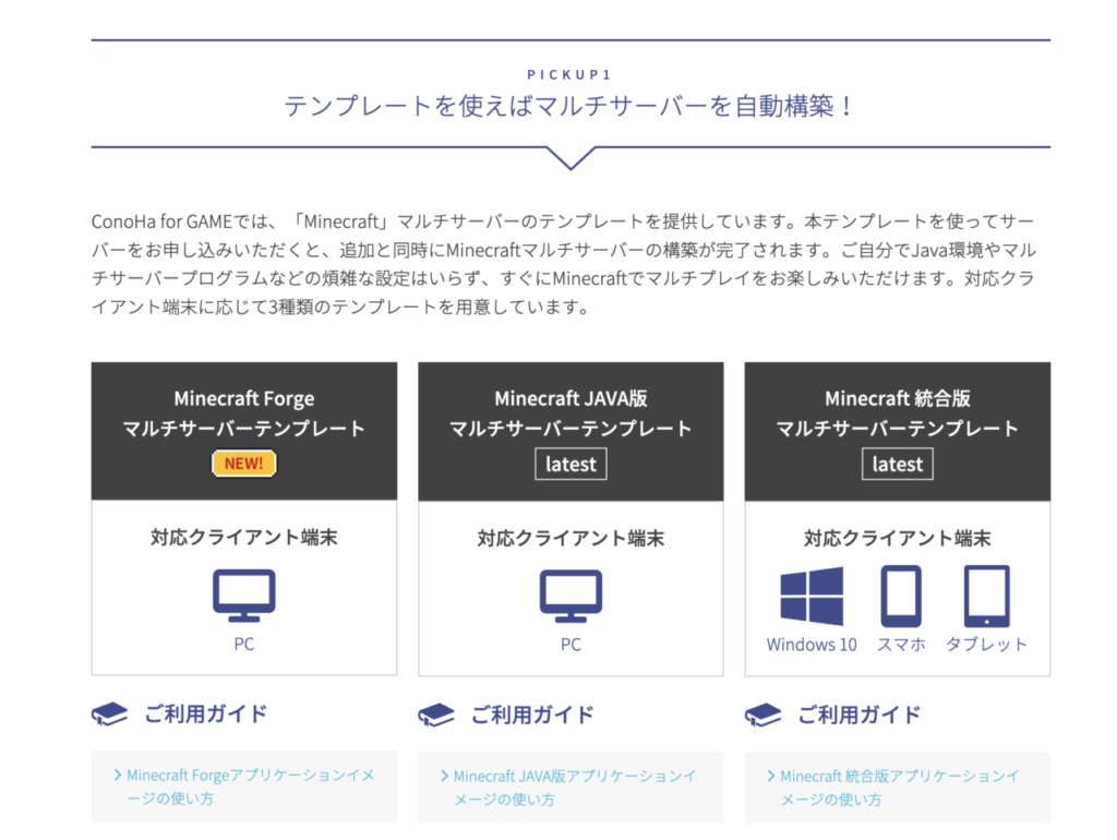 ConoHa for GAME　① サーバーの知識がなくても自動で構築してくれる