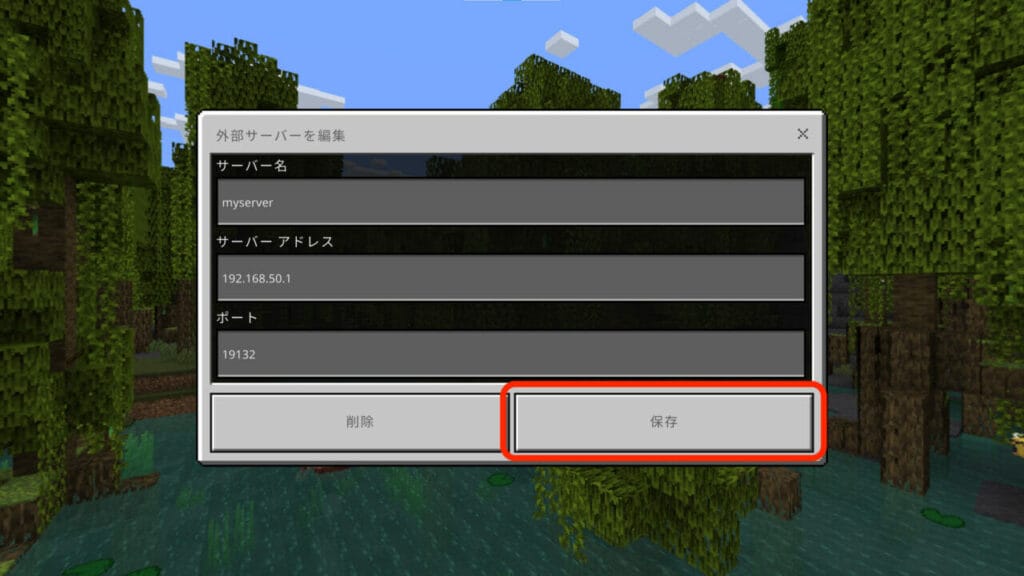 マイクラのサーバー追加手順3