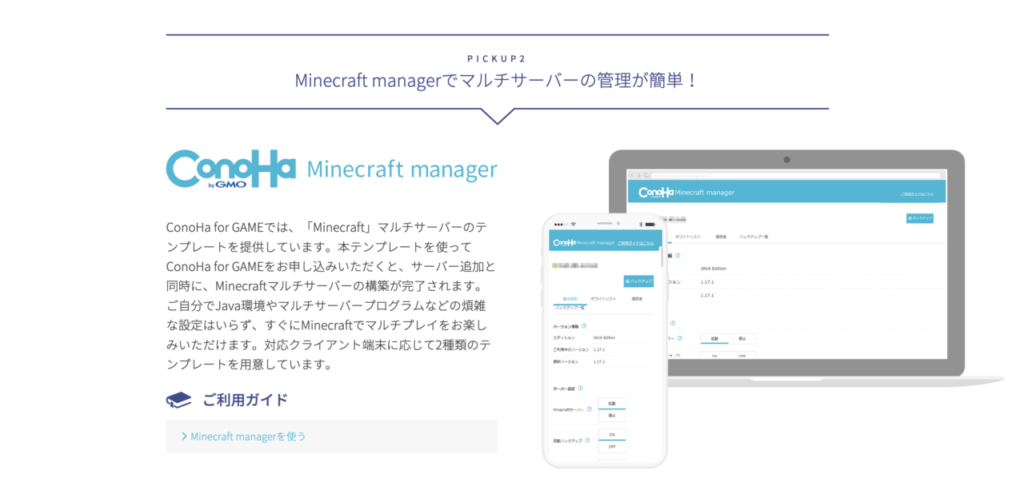 ConoHa for GAME　② マイクラ専用ツールでマルチサーバーの管理が簡単