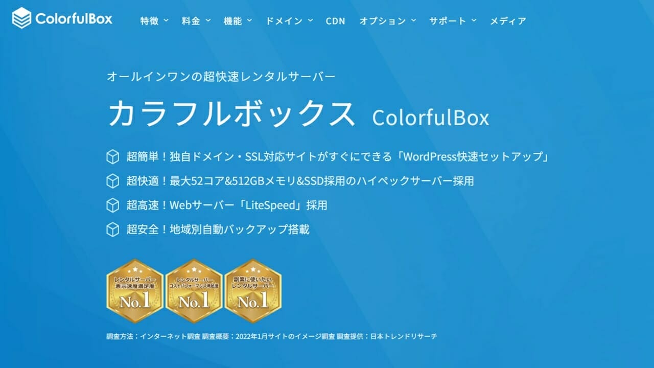 カラフルボックス公式サイト