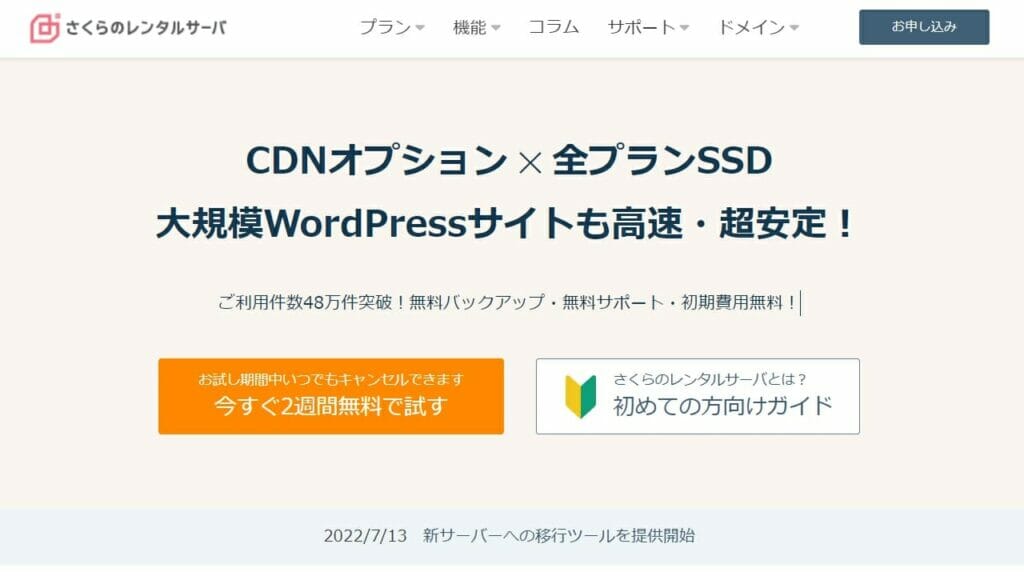 さくらのレンタルサーバ公式サイト