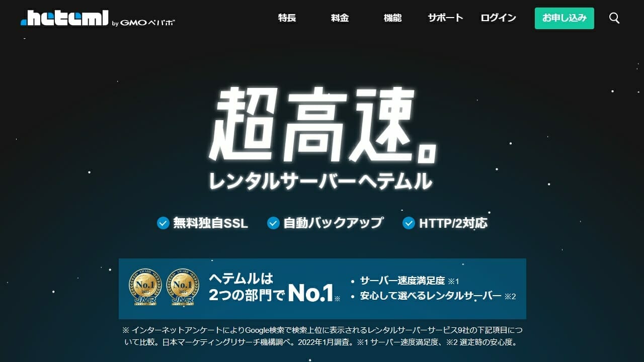 ヘテムル公式サイト